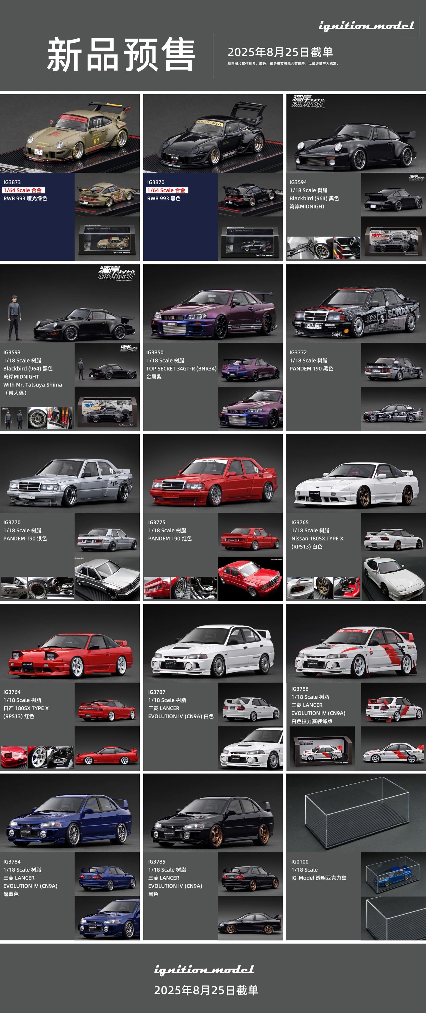 IG 1/18 new product pre-sale, deposit 50 USD
